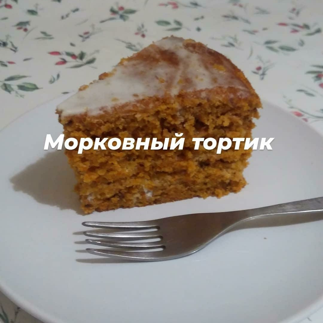 Морковный торт