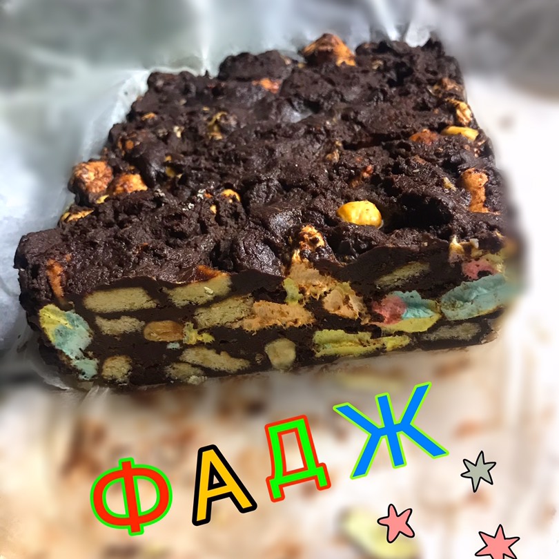 Пирог «Фадж» шоколадный