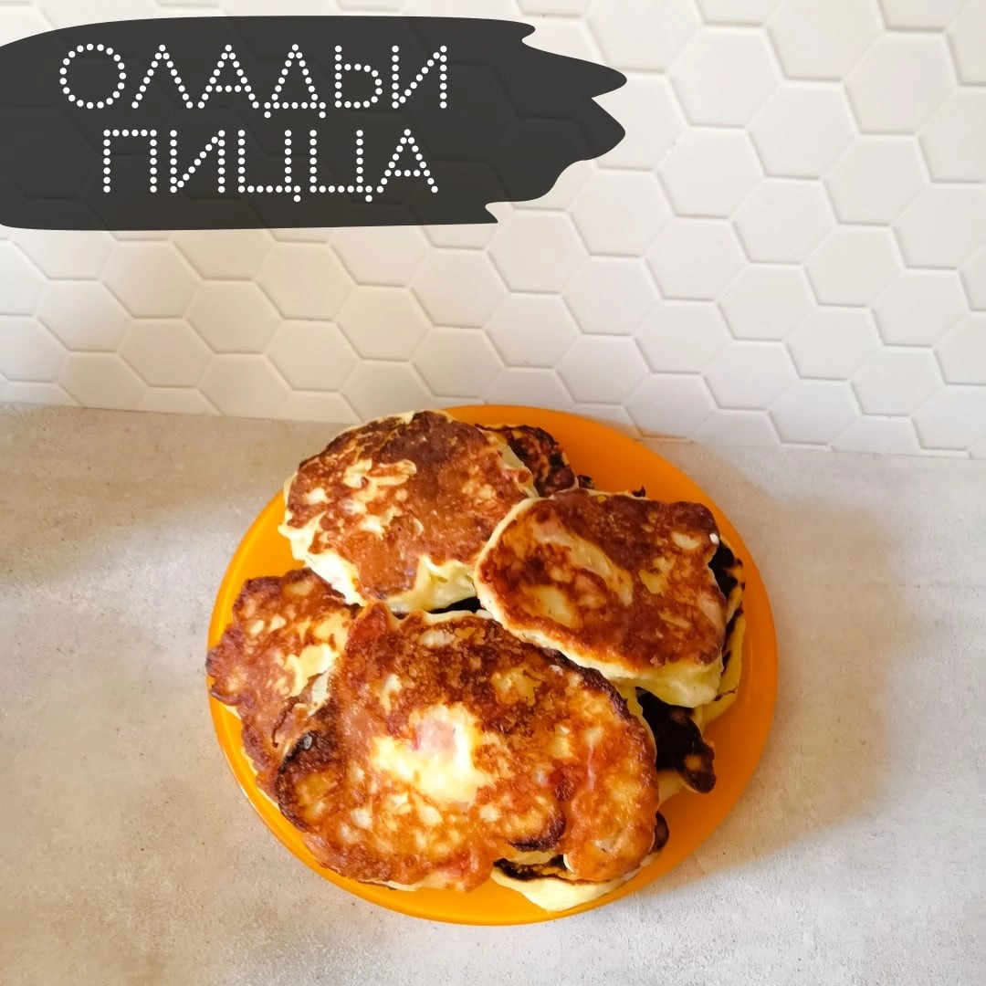 Оладьи - пицца🍕