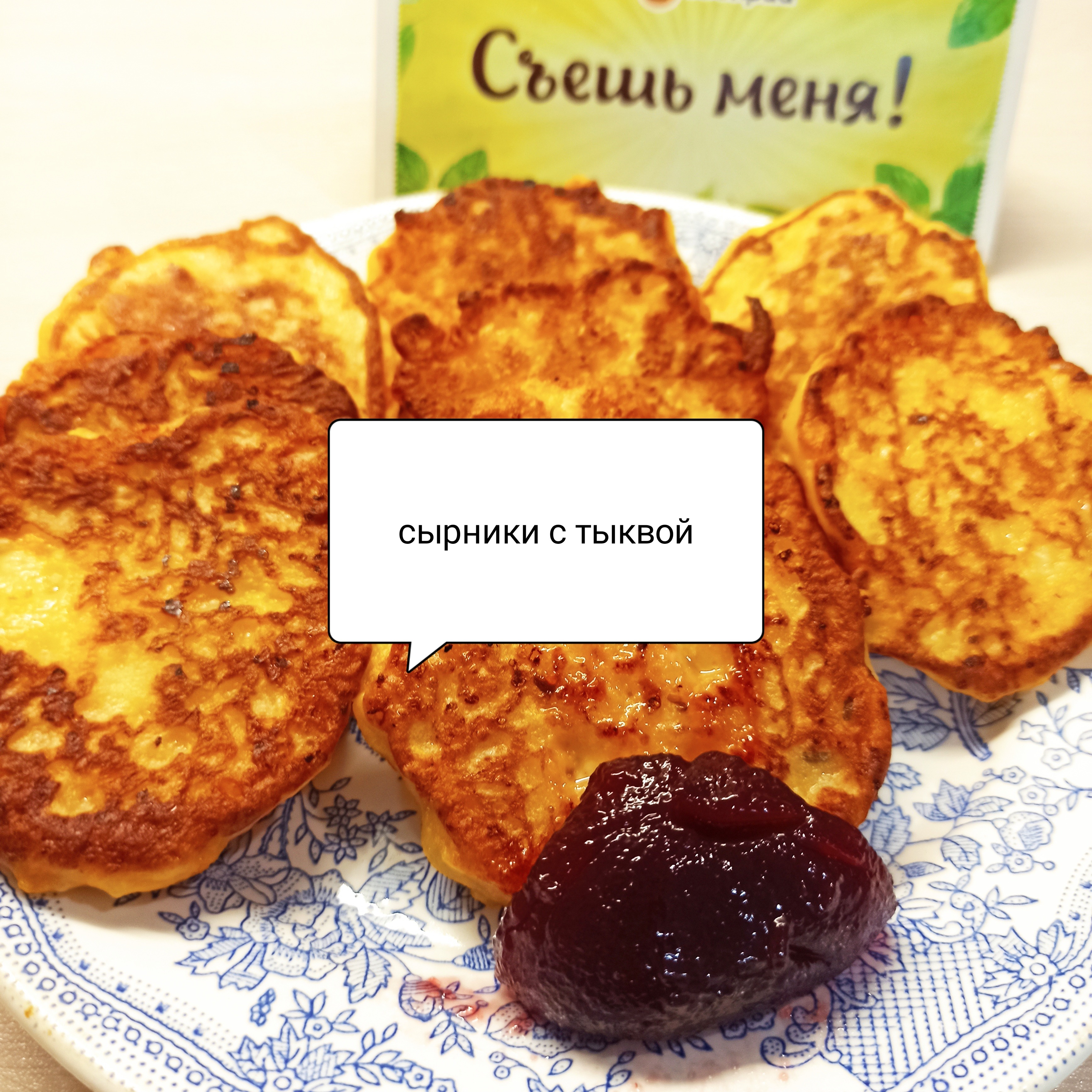 Сырники с тыквой