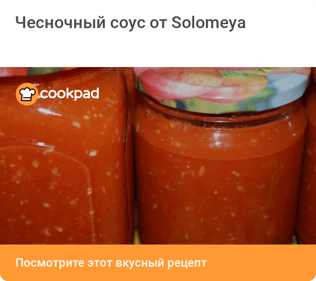 Аджика сладкая