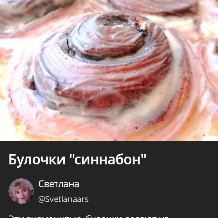 Булочки "синнабон"