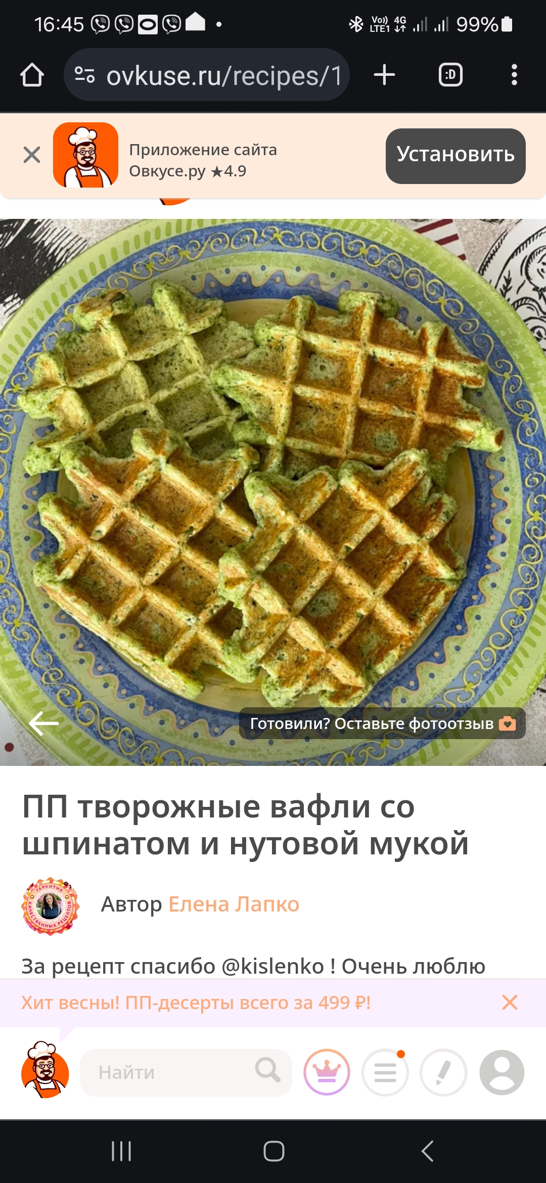 ПП творожные вафли со шпинатом и нутовой мукой рецепт с фото пошаговый от  Елена Лапко - Овкусе.ру