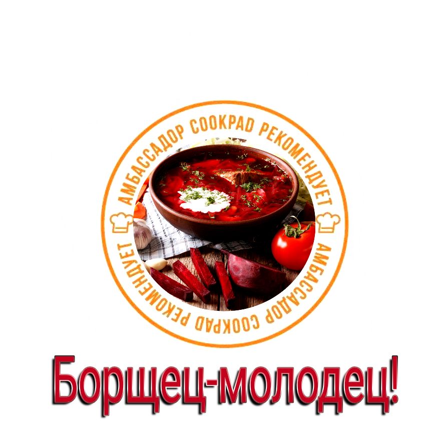 Мой любимый борщ