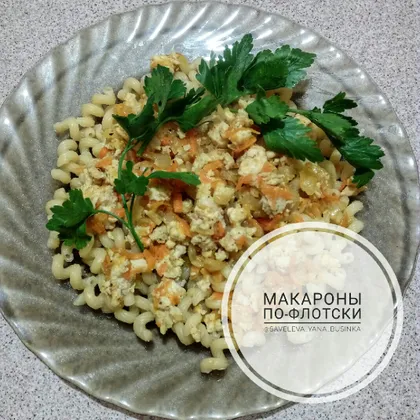 Макароны по-флотски