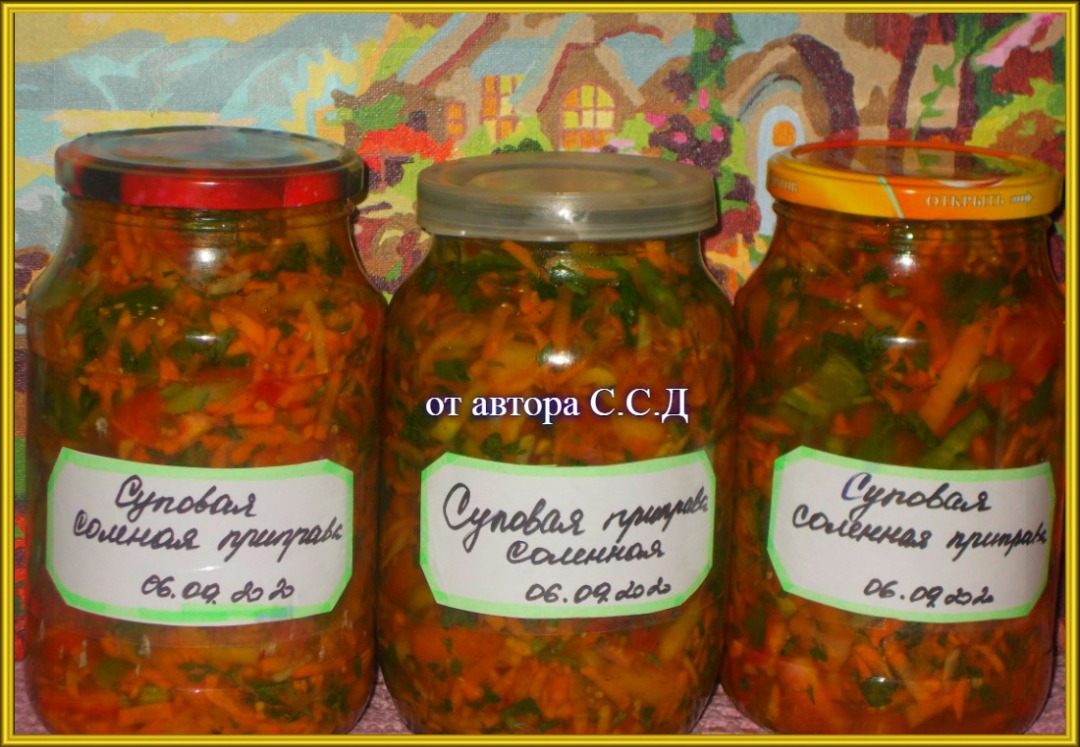 Суповая приправа