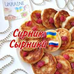 Сырники