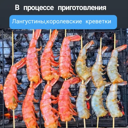 Лангусты и королевские креветки