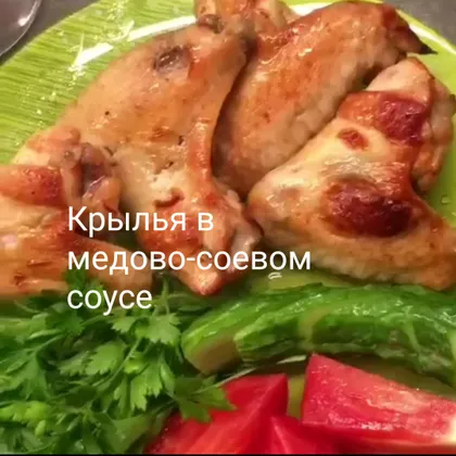 Куриные крылья в медово-соевом соусе