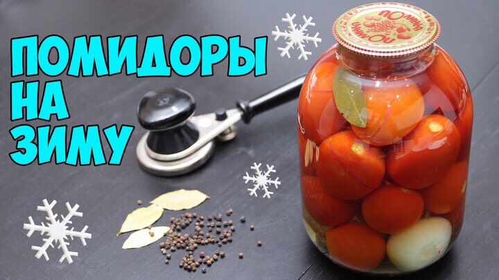 Сладкие помидоры с медом на зиму!