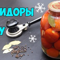 Маринованные помидоры на зиму. Самый вкусный и правильный рецепт + ВИДЕО-РЕЦЕПТ