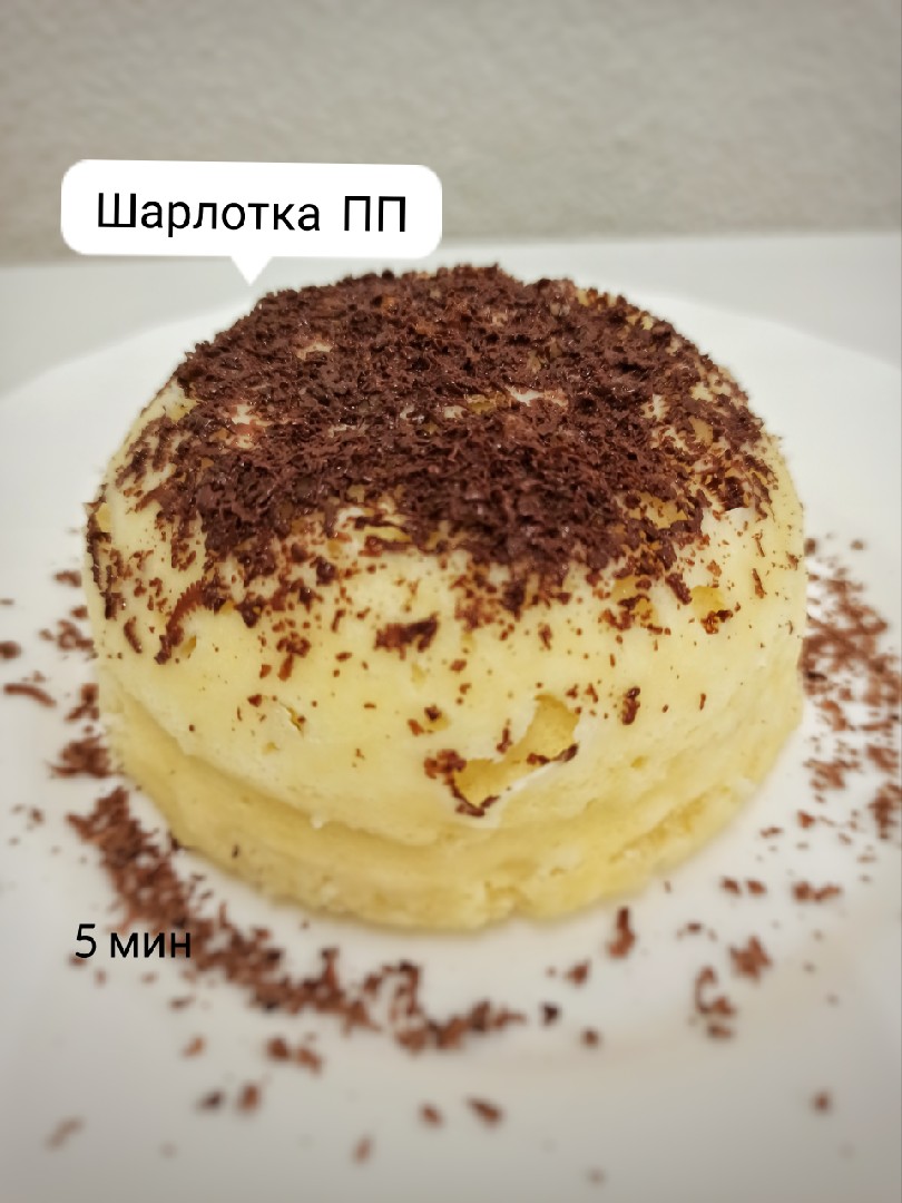 Шарлотка мини за 5⏰