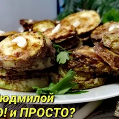 Жареные кабачки с чесноком