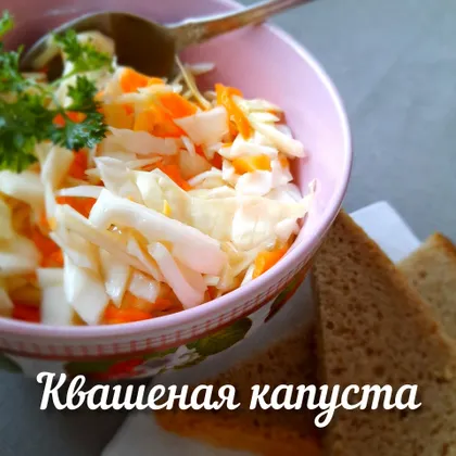 Квашеная капуста