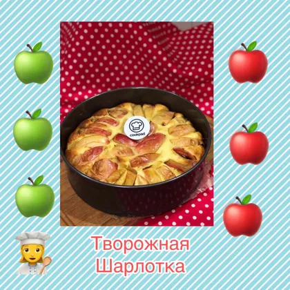 Шарлотка с яблоками 🍎