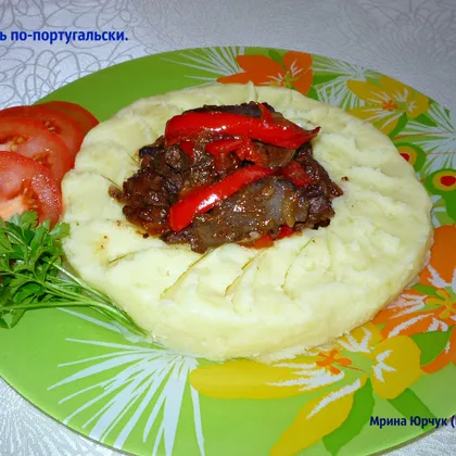 Печень по-португальски