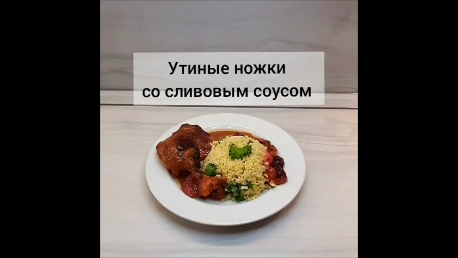 Китайский сливовый соус, пошаговый рецепт с фото