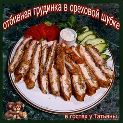 Отбивная грудинка в ореховой шубке