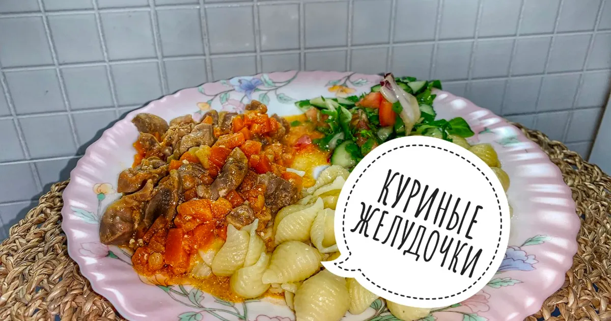 Тушеные куриные желудки с картошкой в мультиварке