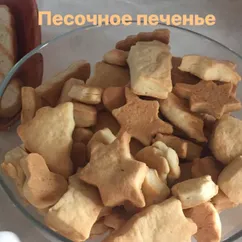 Песочное печенье