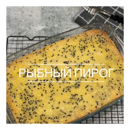 🥧 Пирог рыбка (с тунцом)