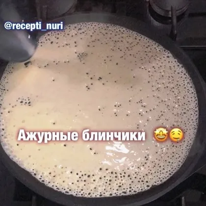 Блинчики