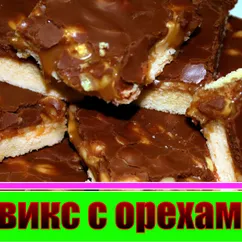 Твикс с орехами