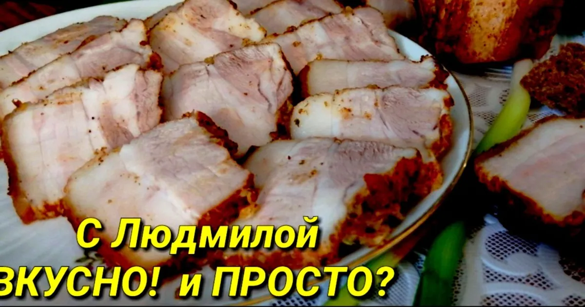 Рулет из сала со шкуркой