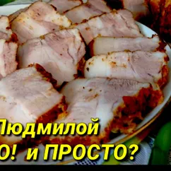 Грудинка (корейка) в луковой шелухе со специями