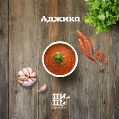 Аджика