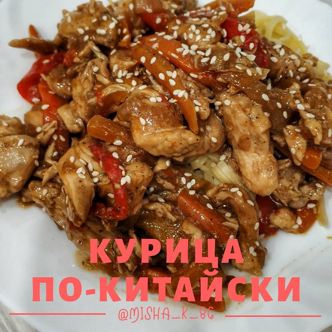 Курица по-китайски в кисло-сладком соусе и фритюре: готовим 5 простых блюд с «Едим Дома»