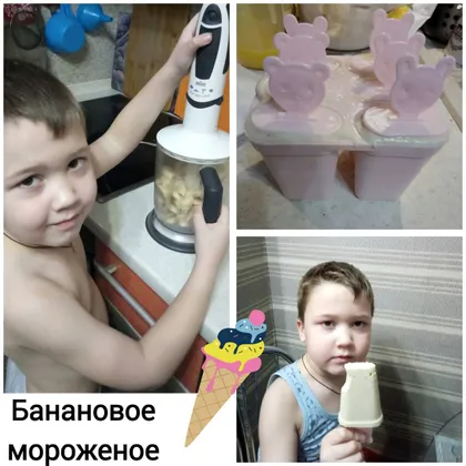 Банановое мороженое