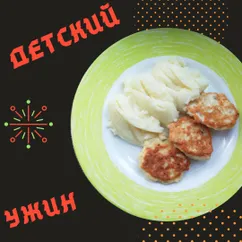 Куриные котлеты для детей