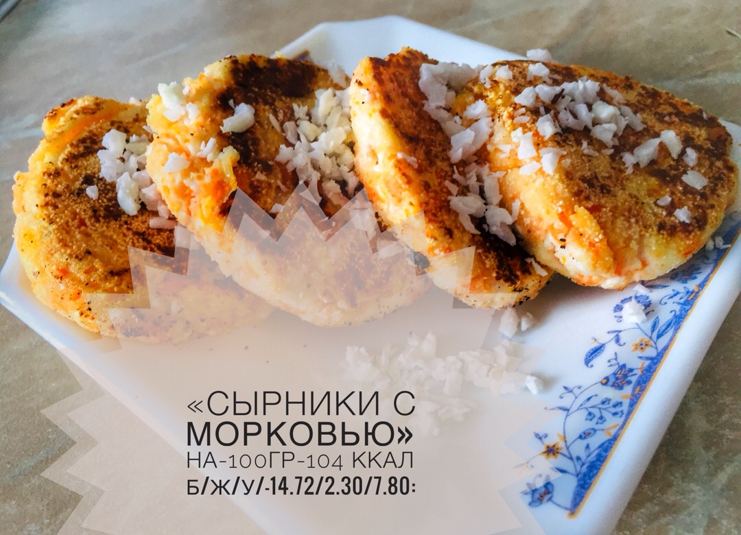 «Сырники с Морковью»