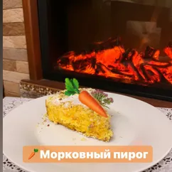 🥕Морковный пирог с фисташками и миндалем