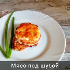 Мясо под шубой