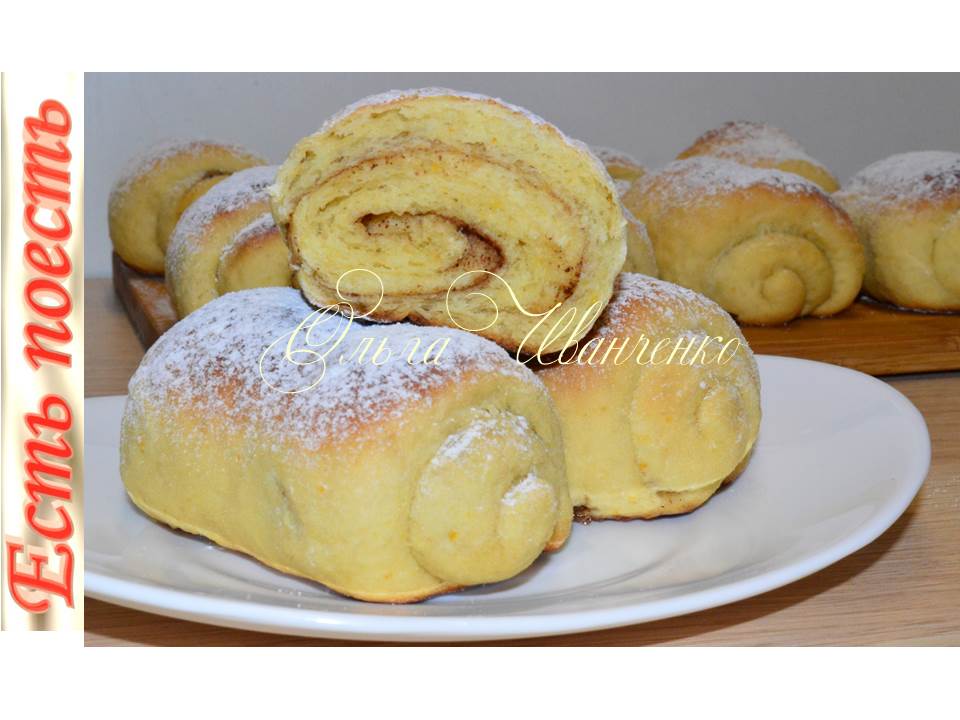 Булочки цитрусовые Ароматные
