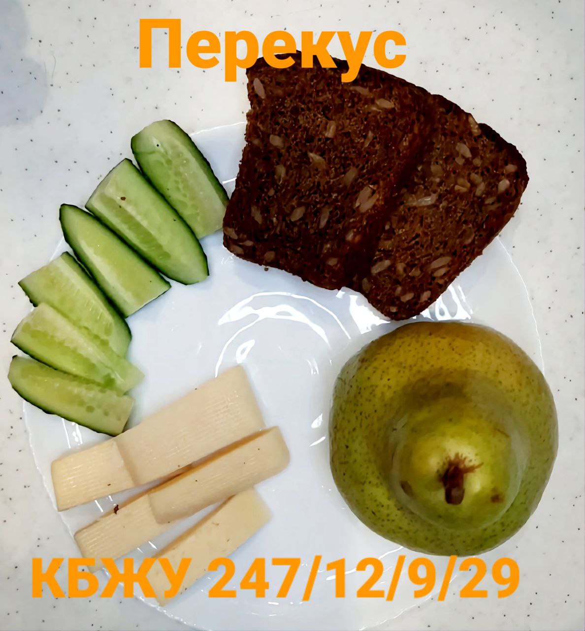 Перекус