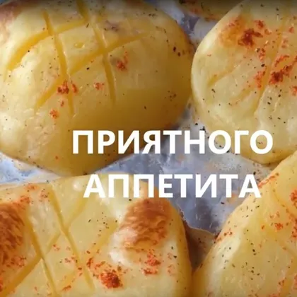 Картошка запечённая в духовке