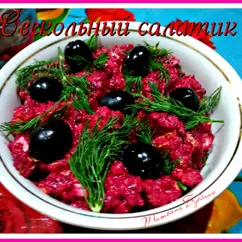 Очень вкусный и простой салатик