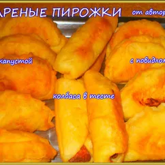 Дрожжевые пирожки