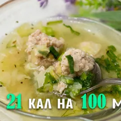 Ешь и Худей! Легкий Суп к Обеду с Капустой и Куриными Фрикадельками! Простой ПП Рецепт