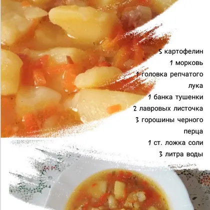 Тушёный картофель