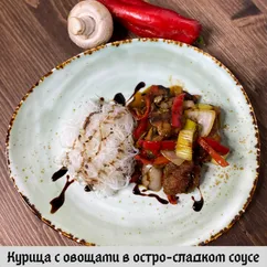 Хрустящая курица с овощами в остро-сладком соусе