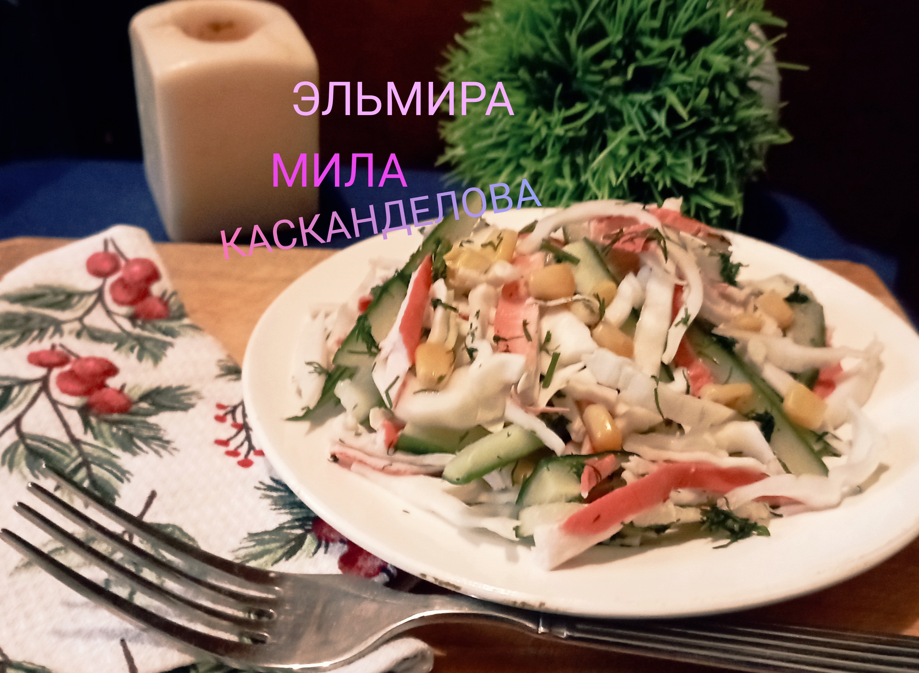 Салат из крабовых палочек с капустой, огурцом и кукурузой