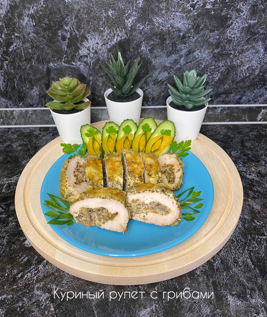 Куриный рулет с грибами