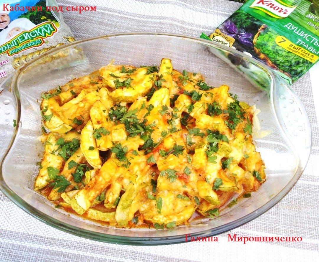Кабачки под сыром