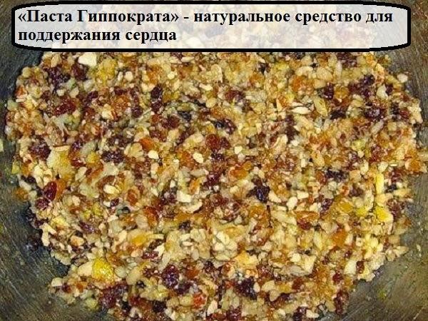 Паста Амосова (для иммунитета)