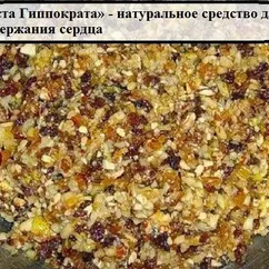«Паста Гиппократа»