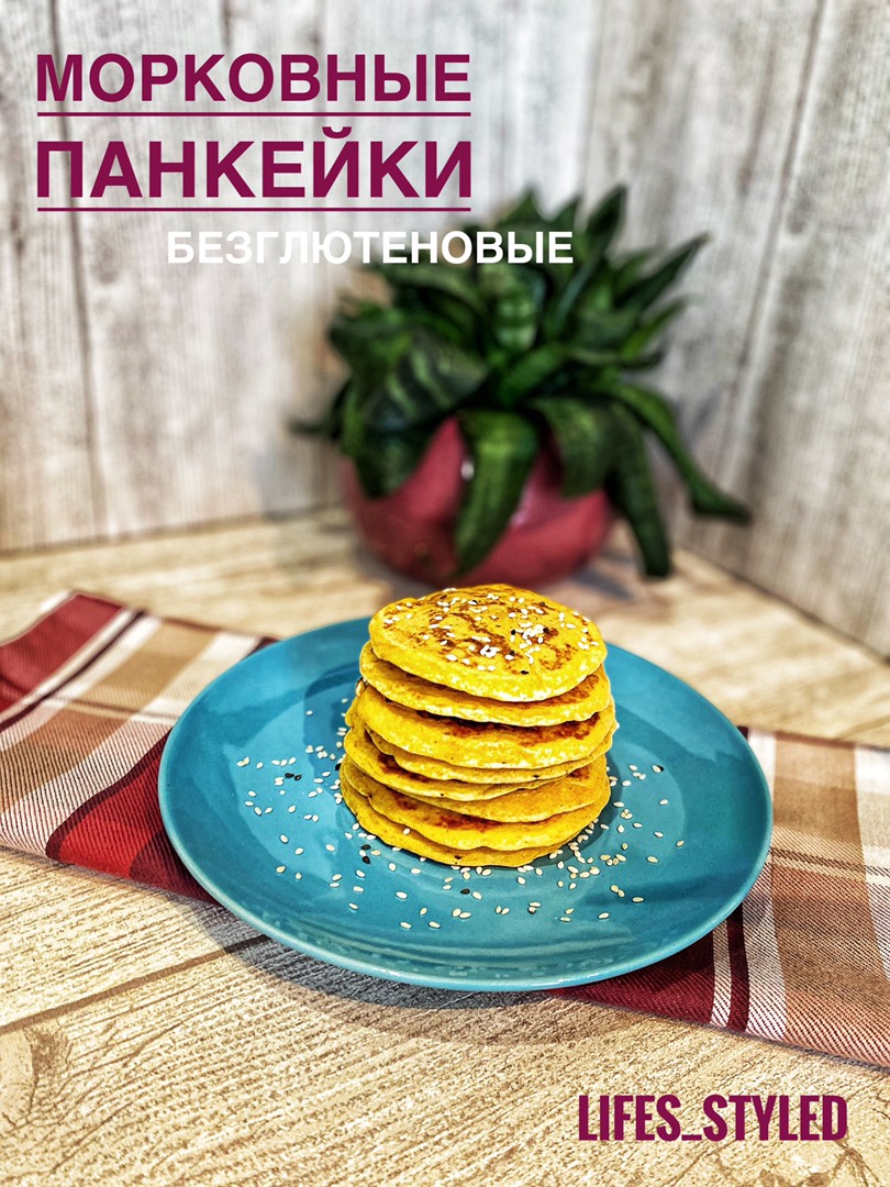 Морковные панкейки